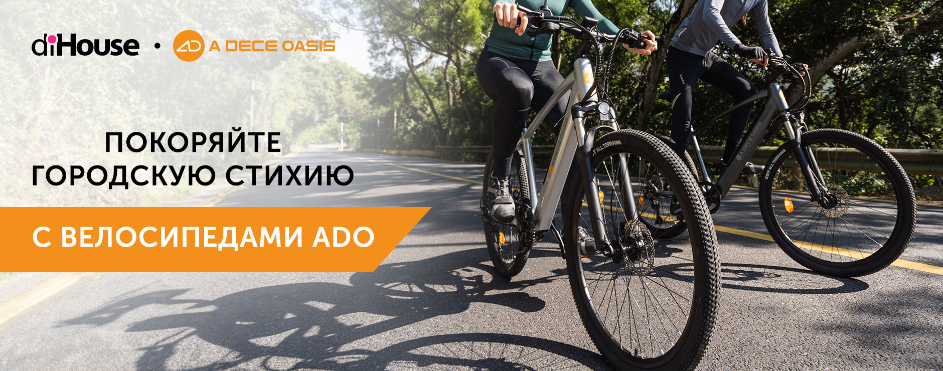 ADO A20S и A28 – удобные велосипеды для городской среды